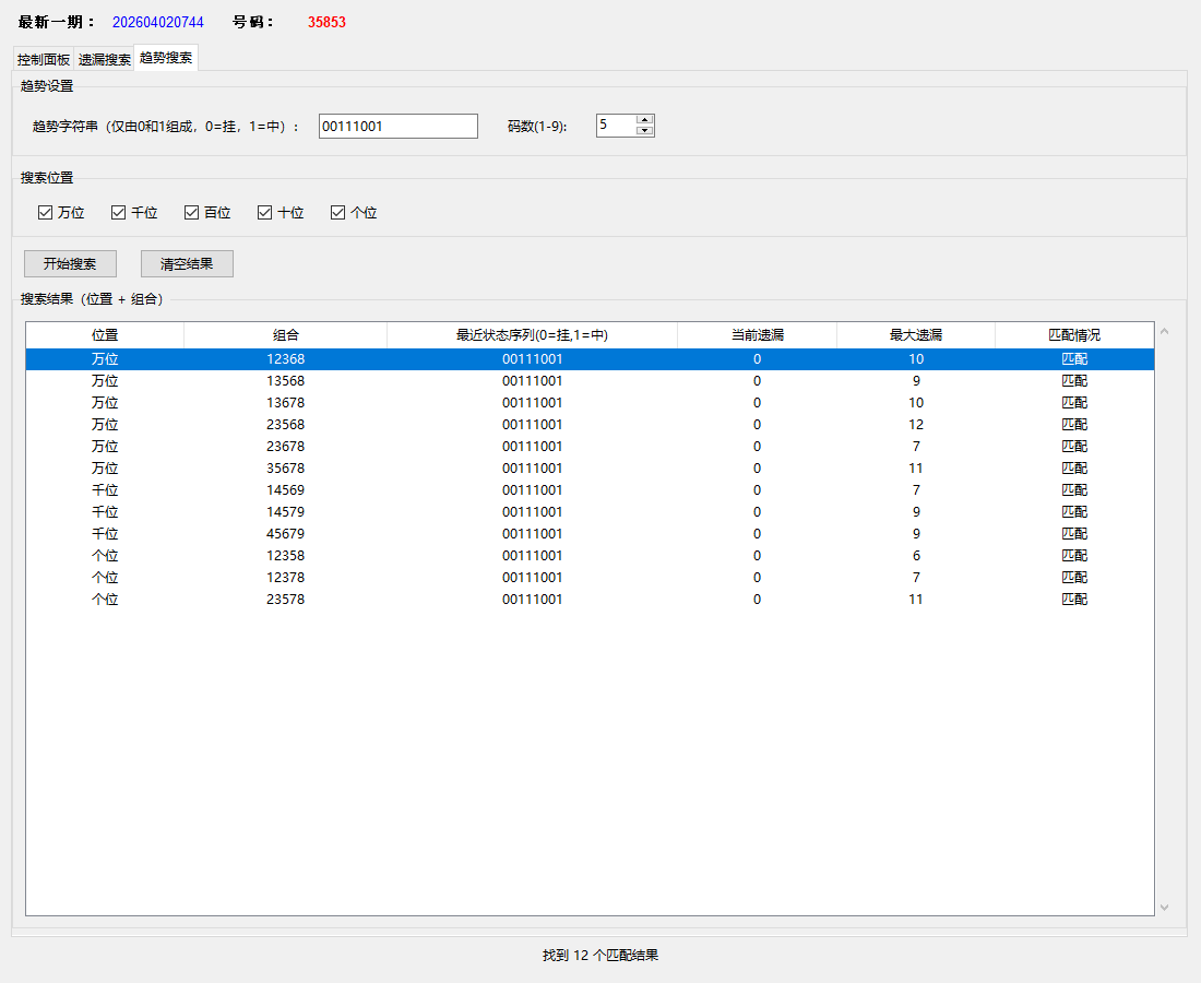 彩票遗漏趋势搜索工具